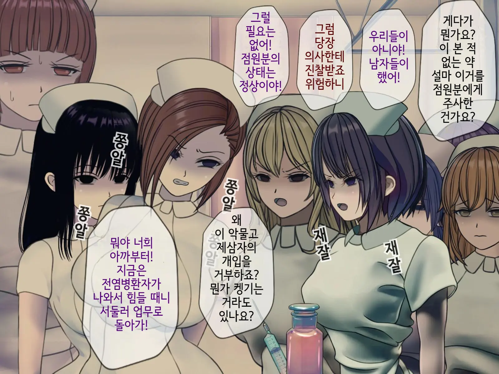 Sakusei Byoutou Saishuukai ~Seikaku Saiaku No Nurse Shika Inai Byouin De Shasei Kanri Seikatsu~ | 착정병원 최종회~ 성격 나쁜 간호사들밖에 없는 병원에서 사정관리생활~